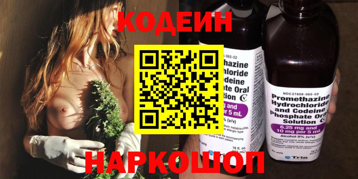 Каменск-Уральский  Codein напиток Lean (лин)  Вход с VPN  Кодеиновый сироп Lean напиток Lean (лин) 