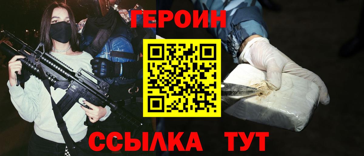 Героин VHQ Каменск-Уральский