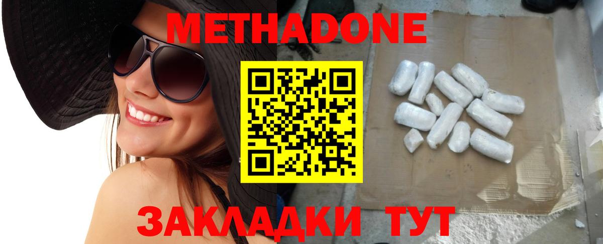 Каменск-Уральский  Метадон methadone  Метадон кристалл  Вход с VPN 